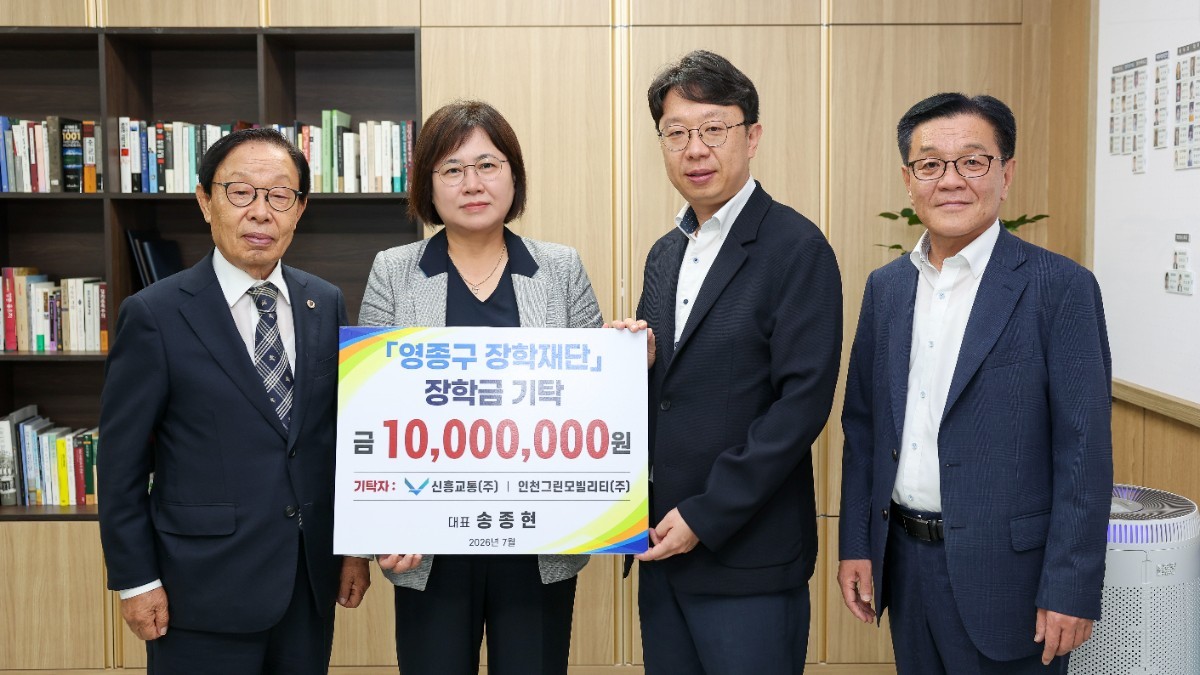 신흥교통·인천그린모빌리티, 영종구 출범 첫 장학금 '1천만 원' 기탁