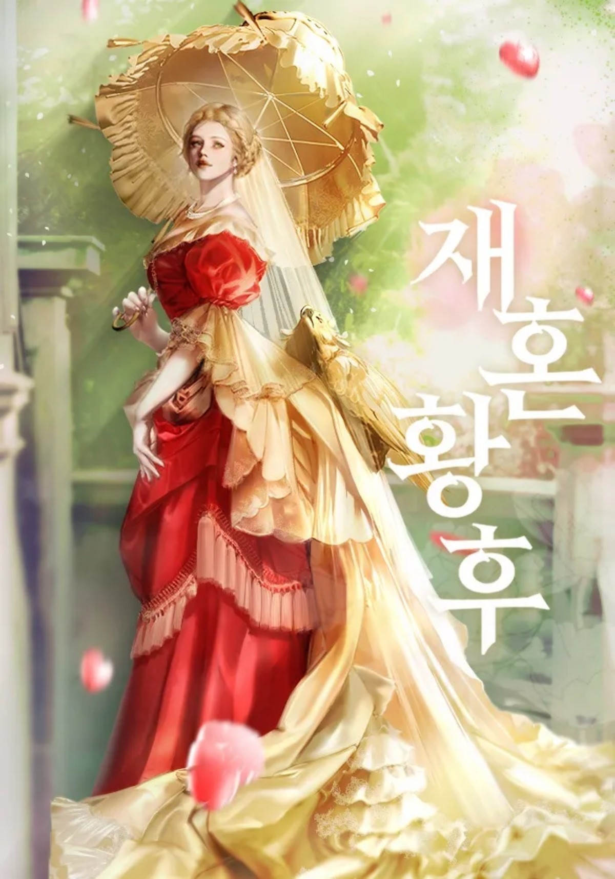 웹소설 '재혼 황후'. '재혼황후'는 7월 기준 글로벌 누적 조회수 29억 7천만 회를 넘어선 웹툰을 원작으로 둔 작품이자, 동명의 레전드 지식재산권(IP)을 드라마로 옮긴 결과물이다. 원작 소설은 알파타르트 작가가 집필하고 삽화가 치런이 참여한 한국의 로맨스 판타지 웹소설로, 후회물과 이혼물이라는 장르의 원조격으로 꼽힌다./ 네이버 시리즈