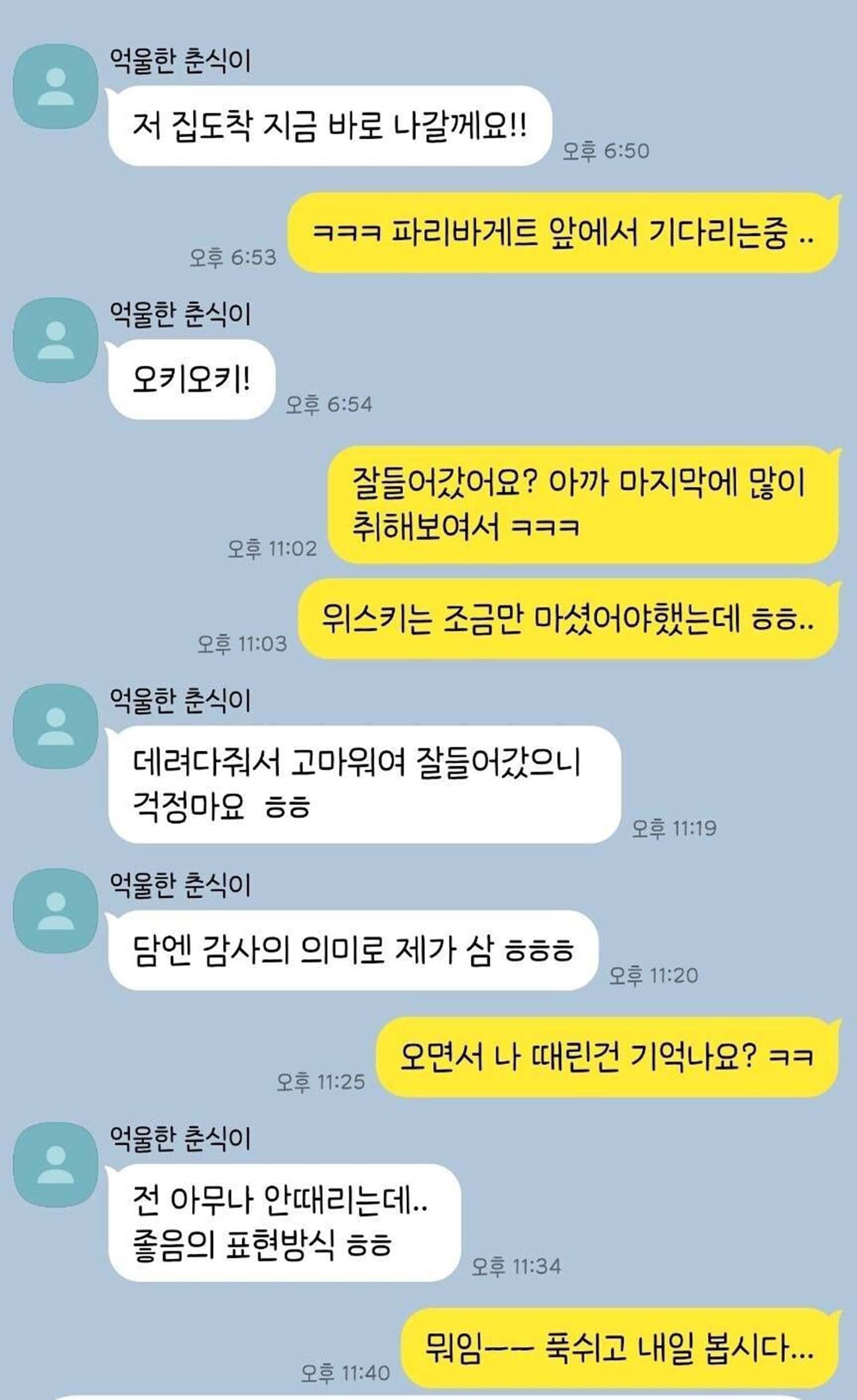 글쓴이 남친이 여직원과 주고받은 대화. / 블라인드