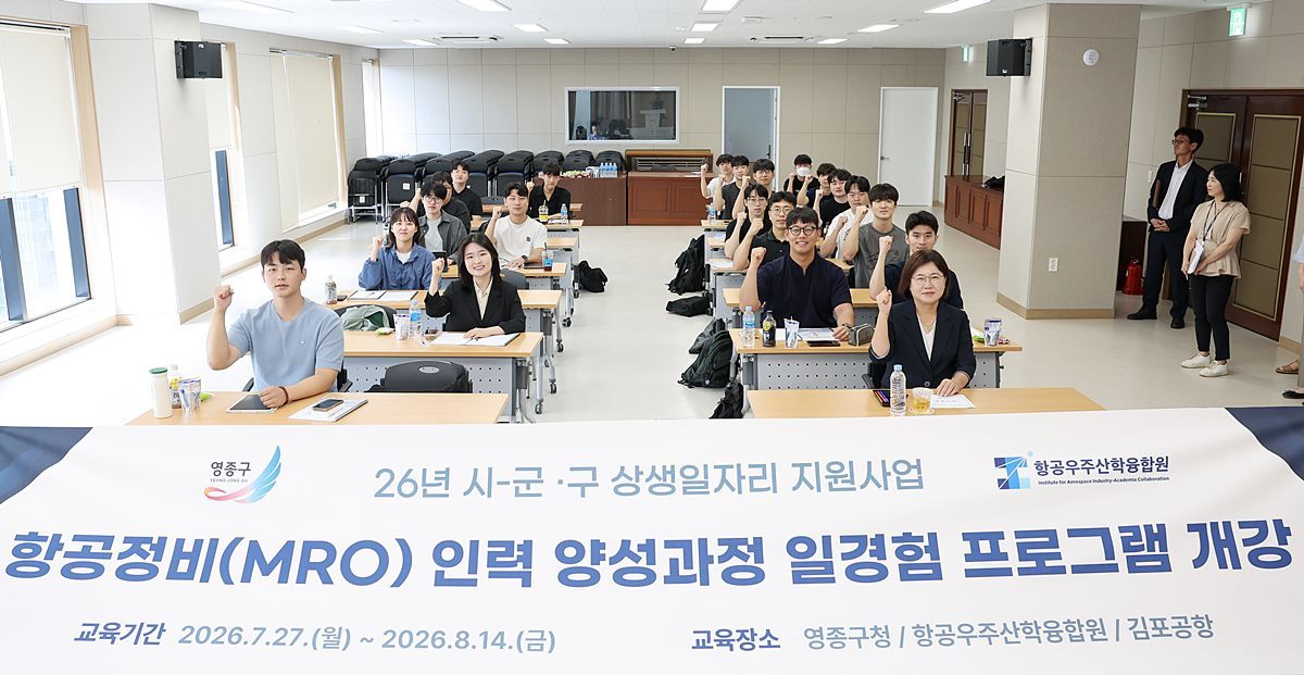 영종구, 항공정비 실무형 인재 양성 박차…취업 연계 강화