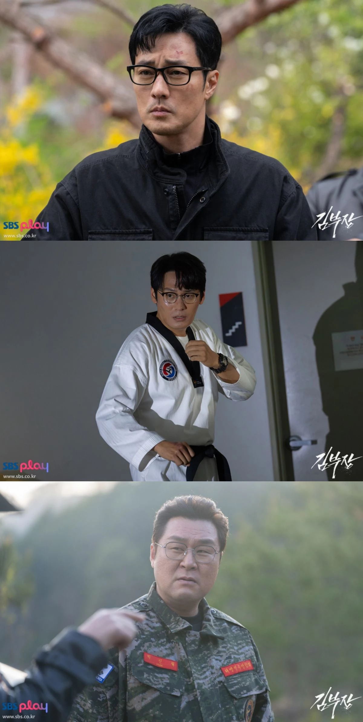 '김부장' 세 아빠. 소지섭, 최대훈, 윤경호. / SBS 제공