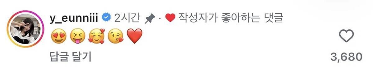 지예은이 바타가 올린 럽스타그램에 올린 댓글 / 바타 인스타그램