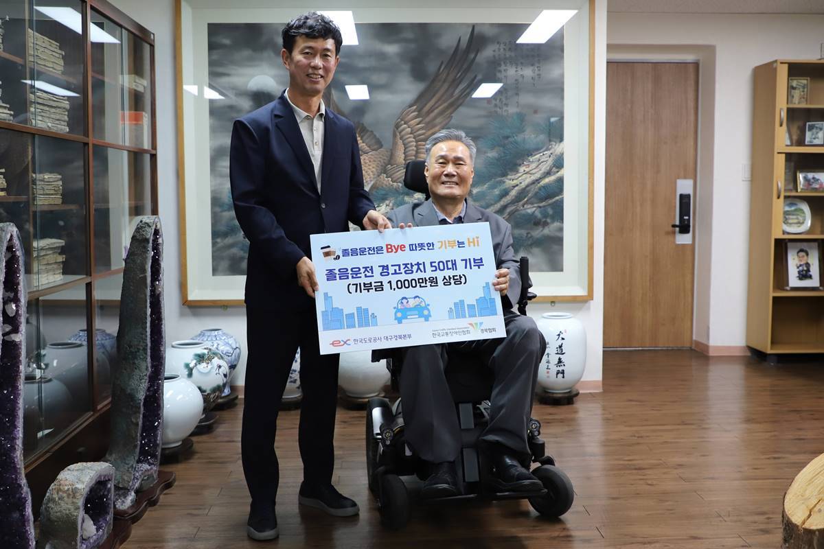 한국도로공사 대구경북본부, 안전기뷰(Give U) 캠페인 통한 기부금 전달