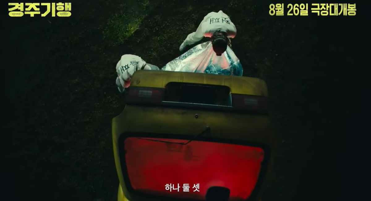 영화 '경주기행' 속 살인범을 납치한 가족들 / '롯데엔터테인먼트' 유튜브
