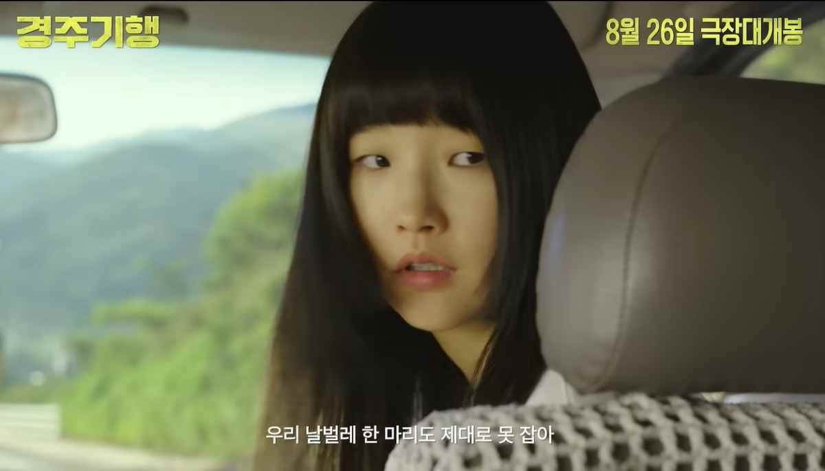 영화 '경주기행' 출연 배우 박소담 / '롯데엔터테인먼트' 유튜브