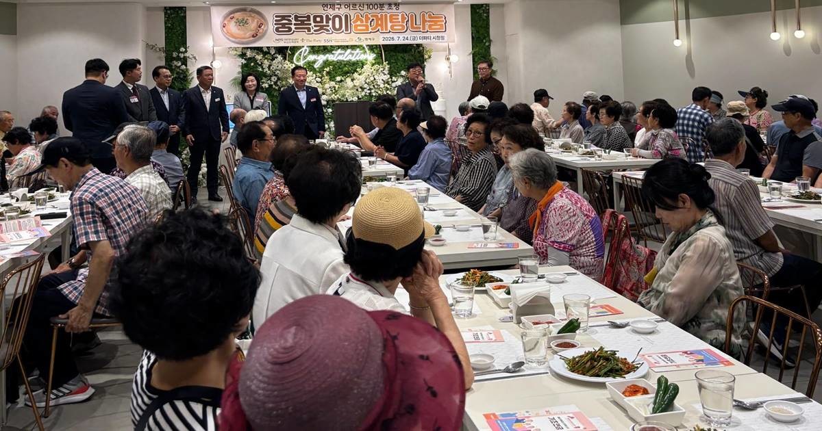 국민연금공단 부산지역본부가 중복을 맞아 부산 연제구 어르신 100명에게 삼계탕을 대접했다.   / 사진제공=국민연금공단 부산지역본부