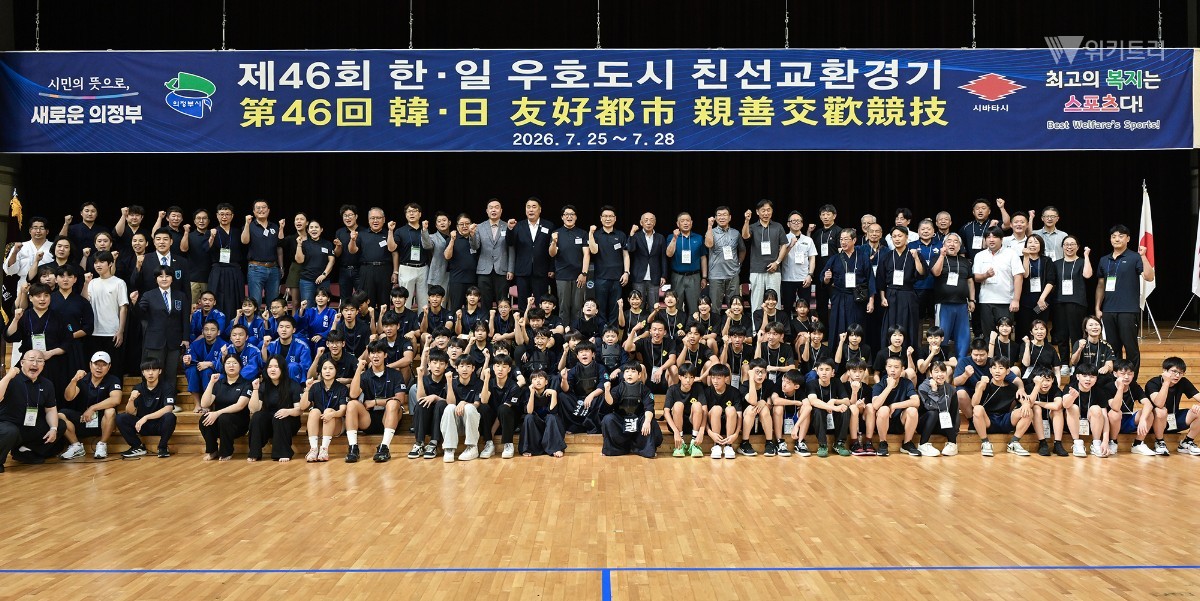 7월 26일 의정부시와 시바타시의 ‘제46회 한‧일 우호도시 친선교환경기’에서 양 도시 관계자와 선수단이 기념촬영을 하고 있다
