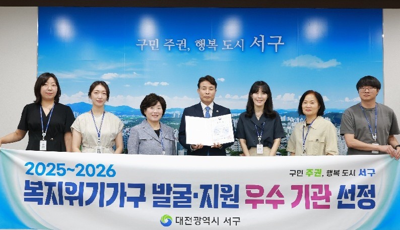 서구청 갑천누리실에서 열린 대전 서구 보건복지부복지 위기가구 발굴·지원 평가 우수 지자체 선정 기념 촬영/사진=대전 서구