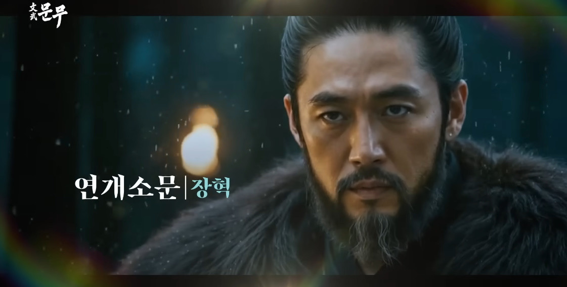 '문무'에 출연하는 배우 장혁 / KBS