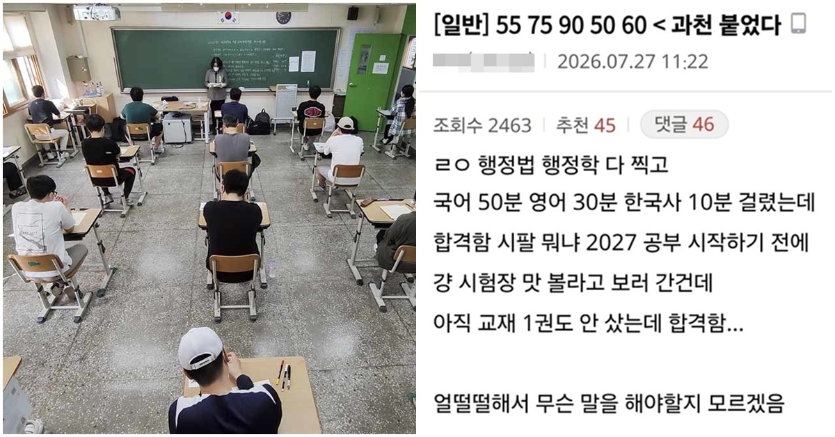 공부 1도 안 하고 9급공무원 필기 합격…"나도 얼떨떨합니다"