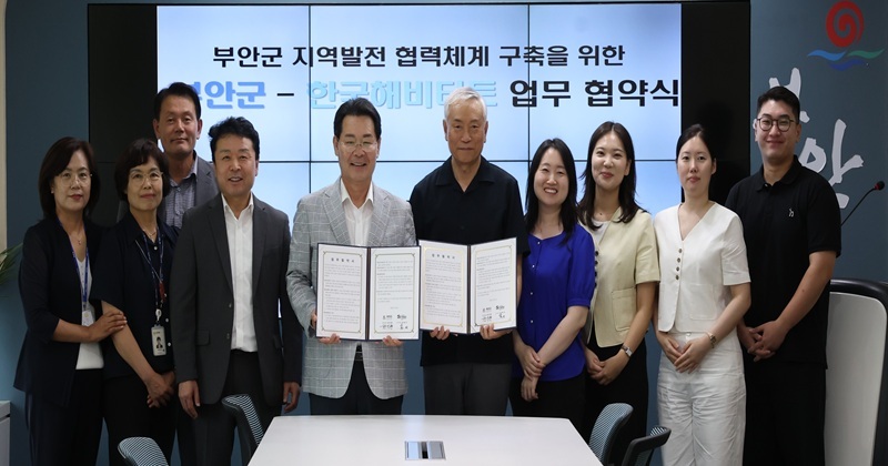 부안군-한국해비타트, 지역발전 협력체계 구축 업무협약 체결