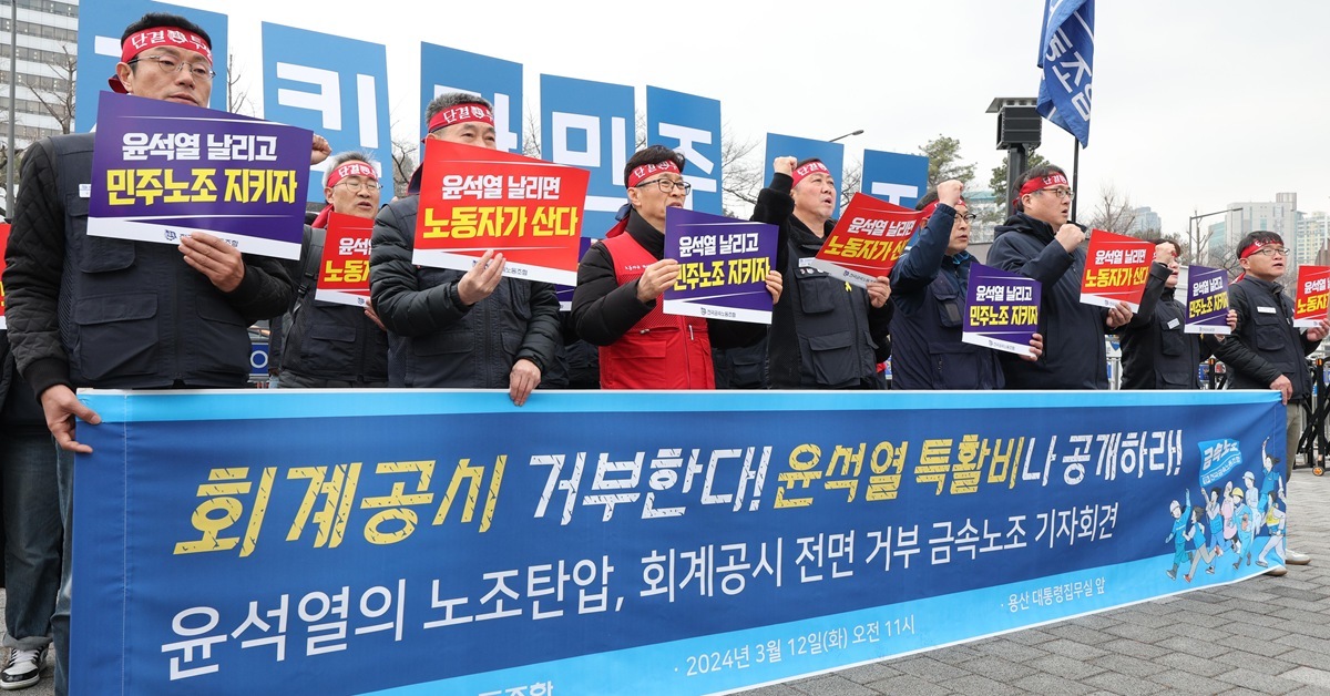 “이재명 정부의 '닥치고 노조편향 본색'이 또 드러났다”
