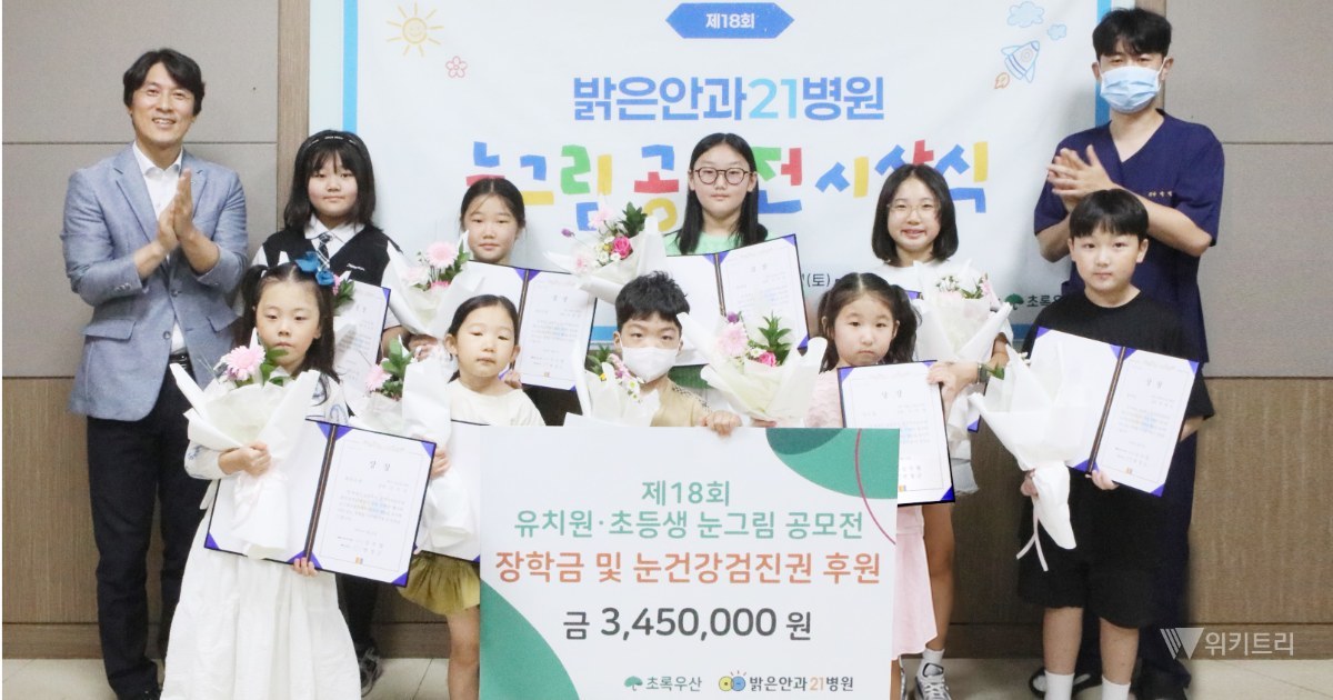 도화지에 담긴 맑은 눈…밝은안과21병원 어린이 그림 공모전 성료