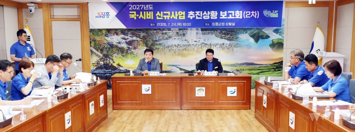 장흥군, 2027년 국·시비 5291억 예산 확보 ‘사활’ 걸었다