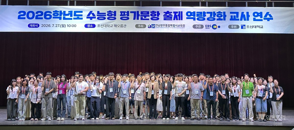 미래 수능 대비 족집게 교사 양성…전남광주통합시교육청 연수