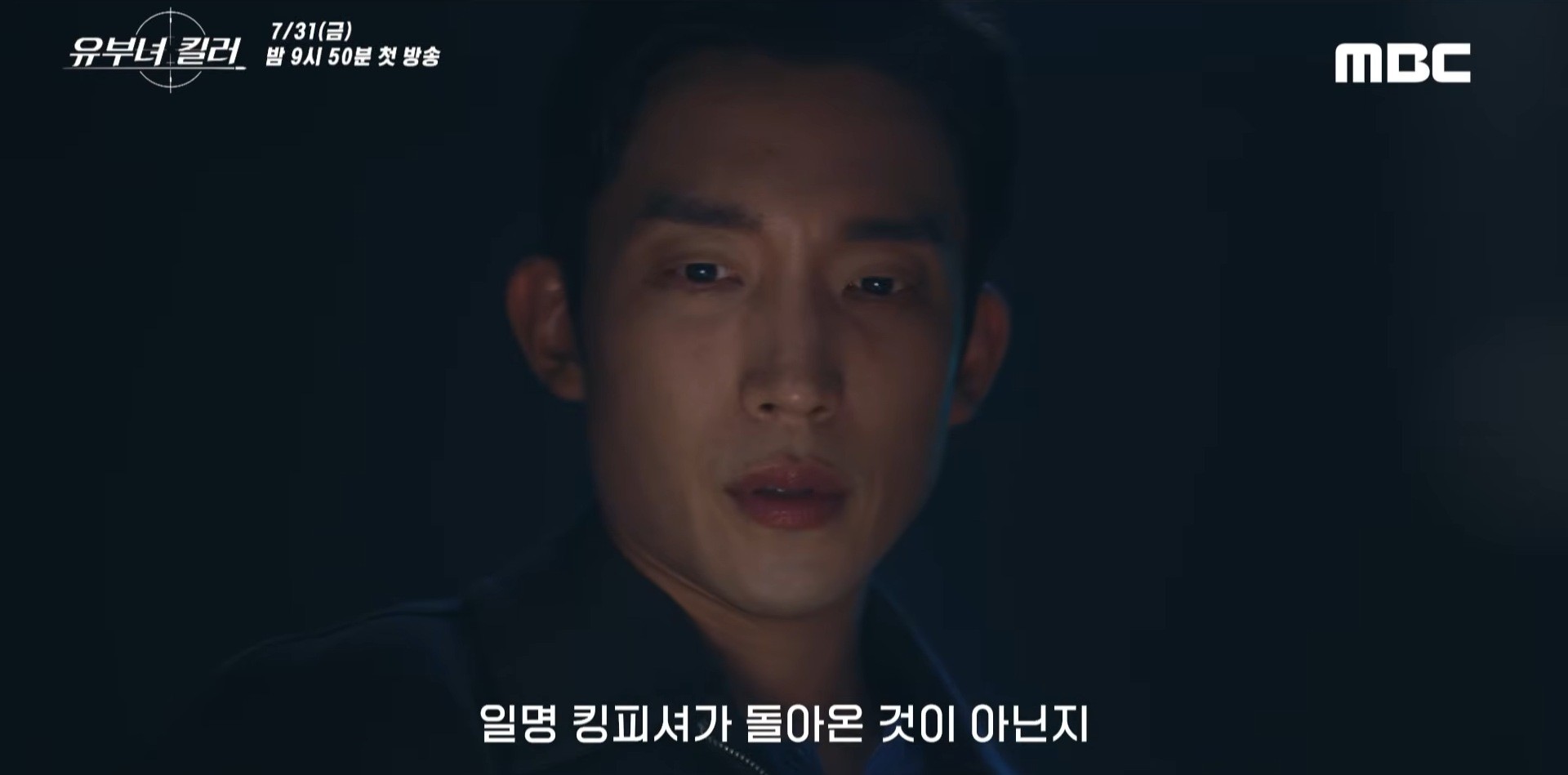 '유부녀 킬러' 하이라이트 일부. / 유튜브 'MBCdrama'