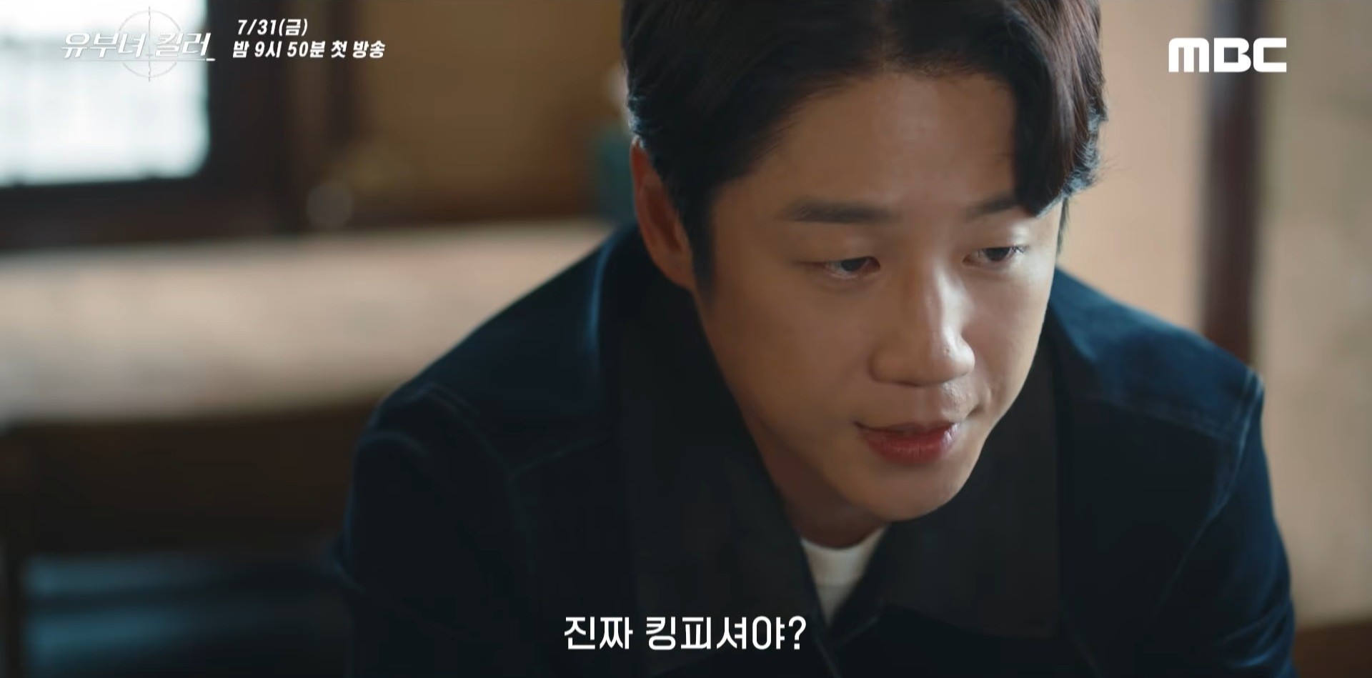 '유부녀 킬러' 하이라이트 일부. / 유튜브 'MBCdrama'