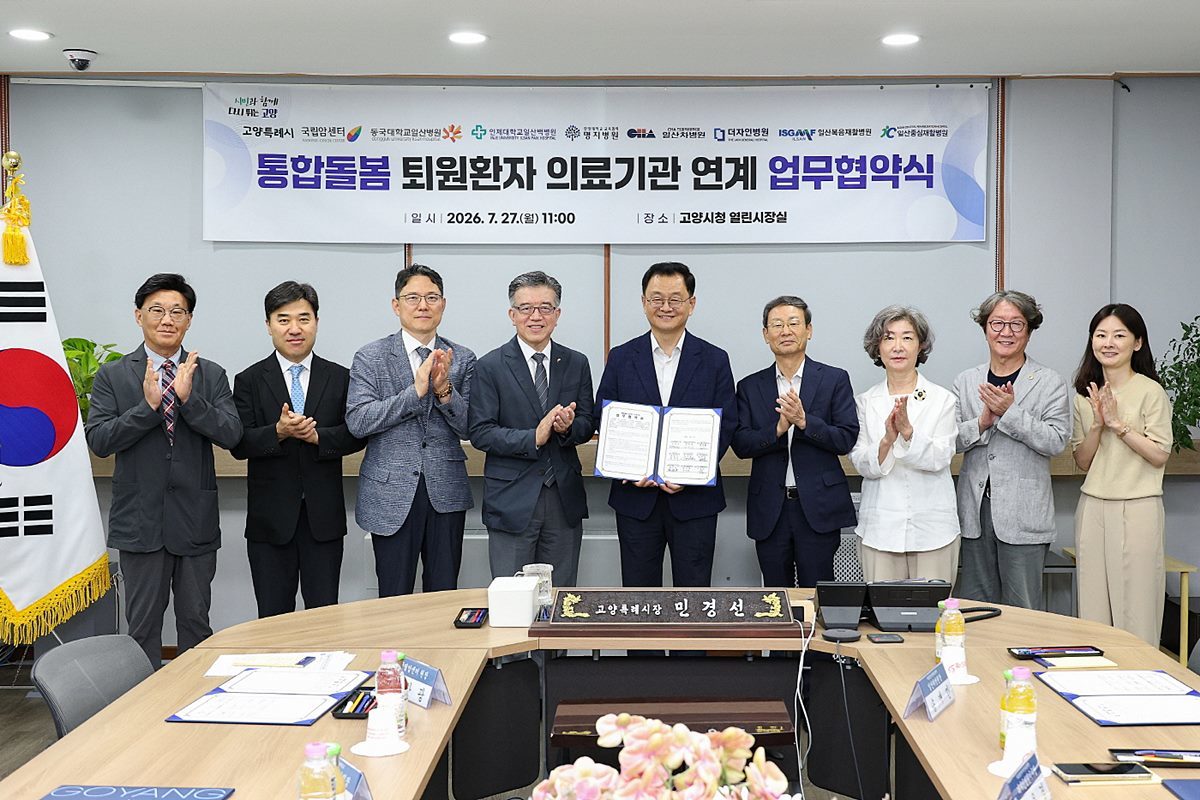고양시, 종합·재활병원 8곳과 의료·복지 협력 강화