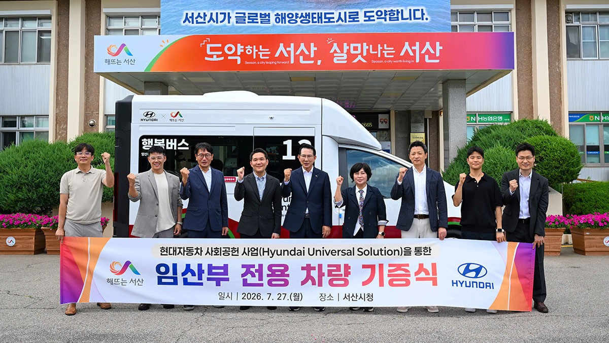 서산에 '임산부 전용 버스' 달린다… 현대차 교통약자 사회공헌 사업 전개