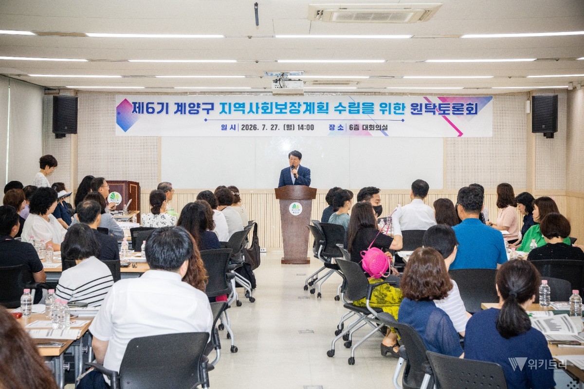 계양구, 주민 체감형 복지전략 마련…지역사회보장계획 원탁토론회 성료
