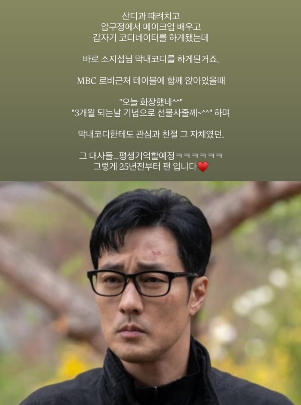 SNS에서 한 글쓴이가 소지섭의 과거 미담을 언급했다. / SNS 캡쳐