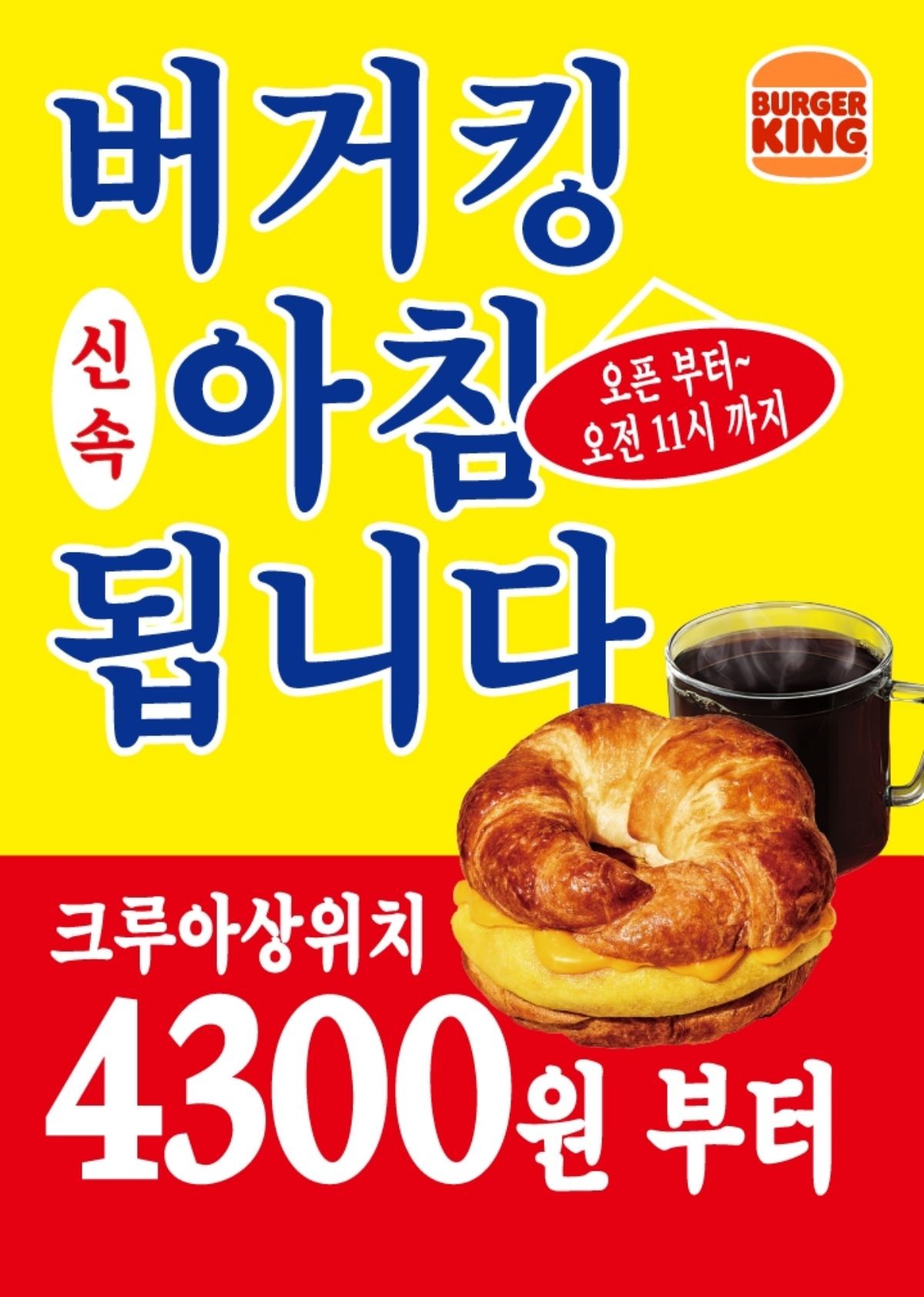 버거킹 ‘크루아상위치’ 제품 이미지. / 버거킹 제공