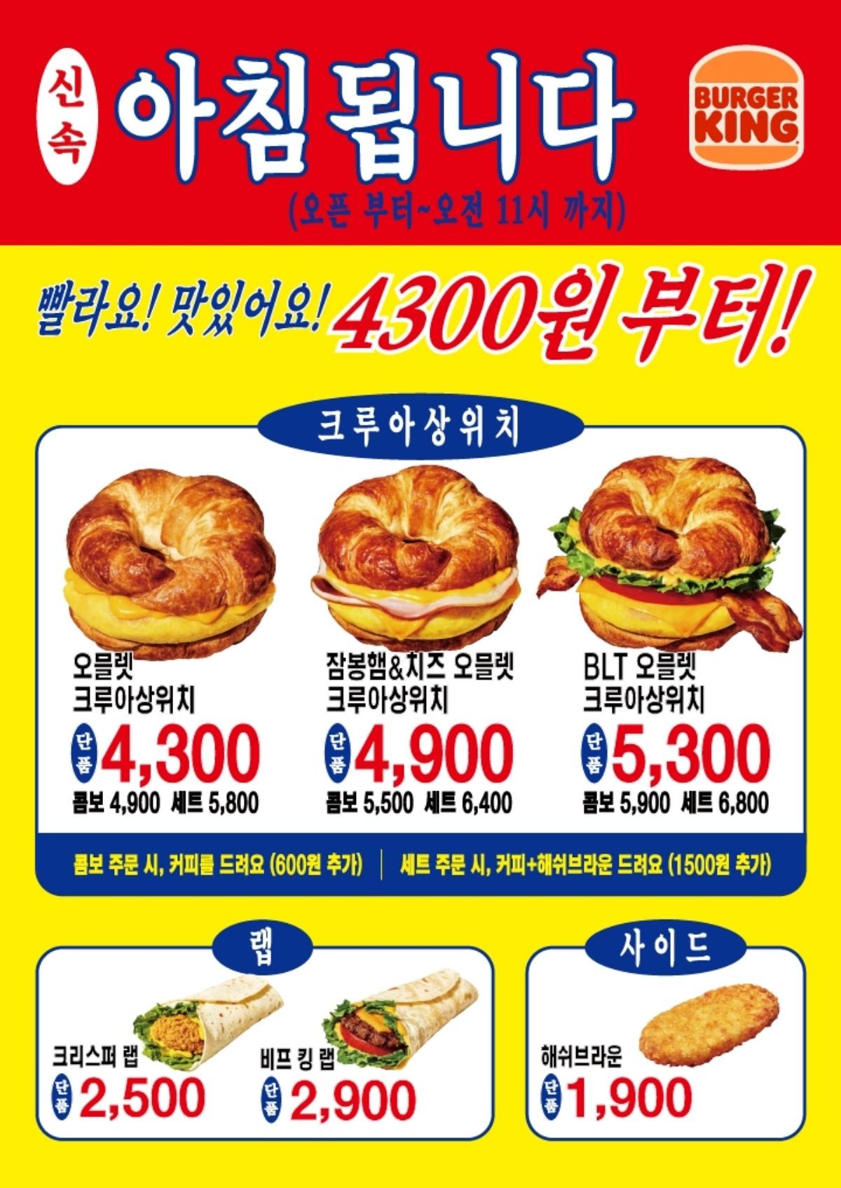 버거킹 “아침식사 됩니다!”캠페인 이미지.j / 버거킹 제공.