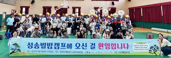 고창군, ‘2026 성송 별밤캠프’ 성료…도시민과 함께한 농촌 체험 큰 호응