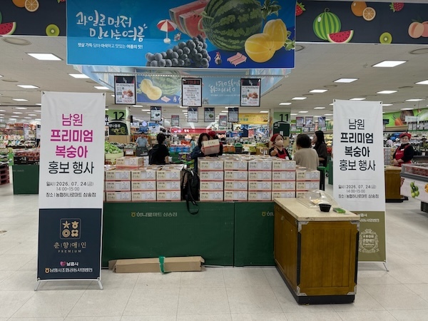 남원시, ‘춘향애인 프리미엄’ 브랜드 첫선... 복숭아 행사로 프리미엄 시장 공략