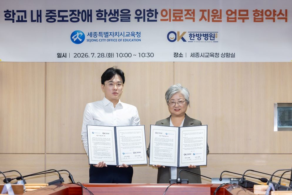 세종시교육청, 오케이한방병원 관계자들이 함께한 업무협약 체결 기념 촬영 / 세종시교육청시