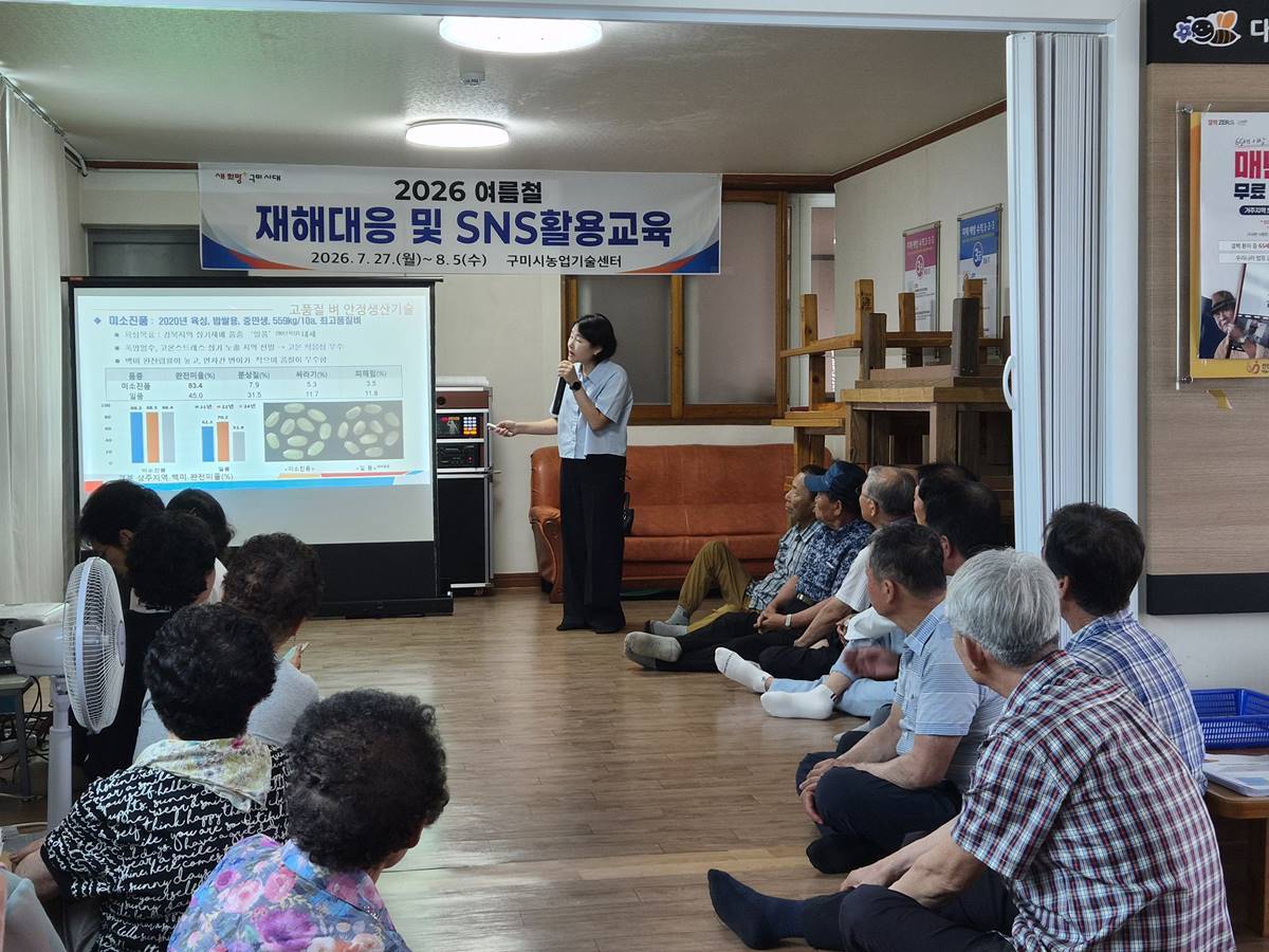 [경북소식]구미시, 여름철 재해대응·SNS 교육 실시 
