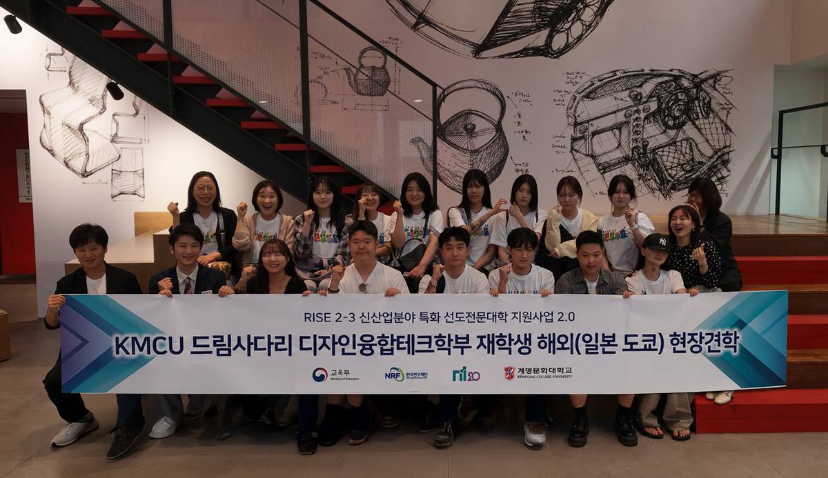 [대학소식]계명문화대, 일본 도쿄서 글로벌 디자인 현장견학 