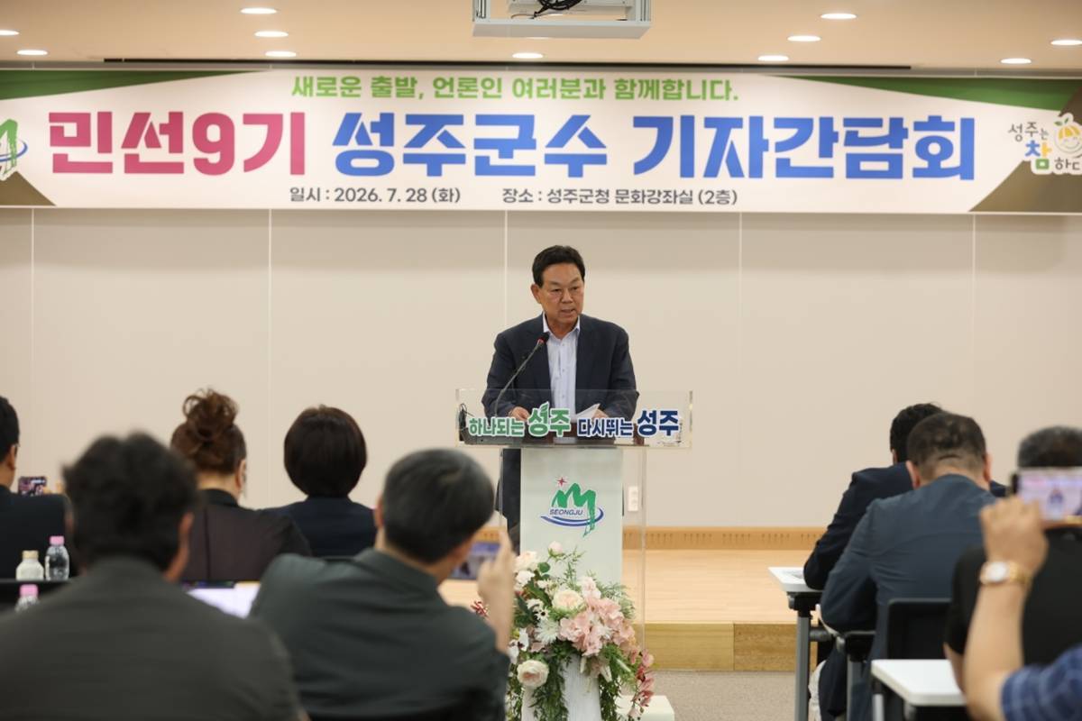 전화식 성주군수, 민선9기 기자간담회 개최