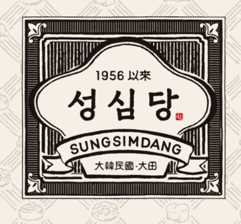 대전 명물 '성심당' 로고 / '성심당' 공식 홈페이지