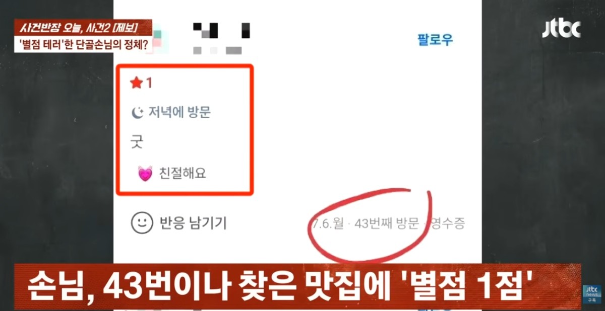 JTBC 사건반장 캡처. / 유튜브 'JTBC News'