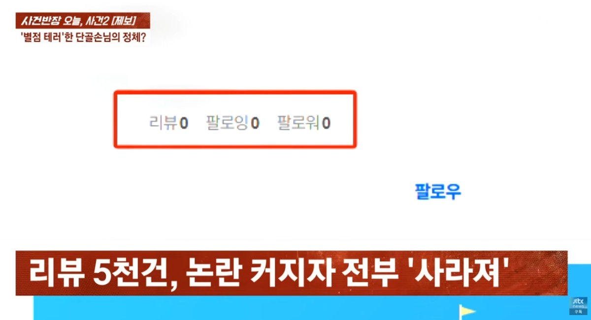 JTBC 사건반장 캡처. / 유튜브 'JTBC News'