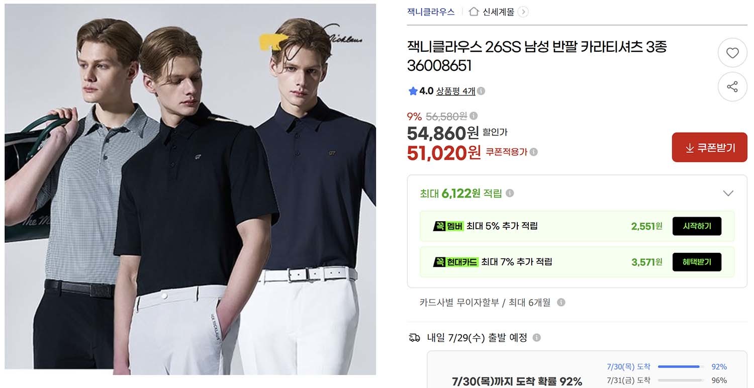 지마켓에서 3장에 5만원대 초반에 팔리는 잭니클라우스 카라티셔츠.