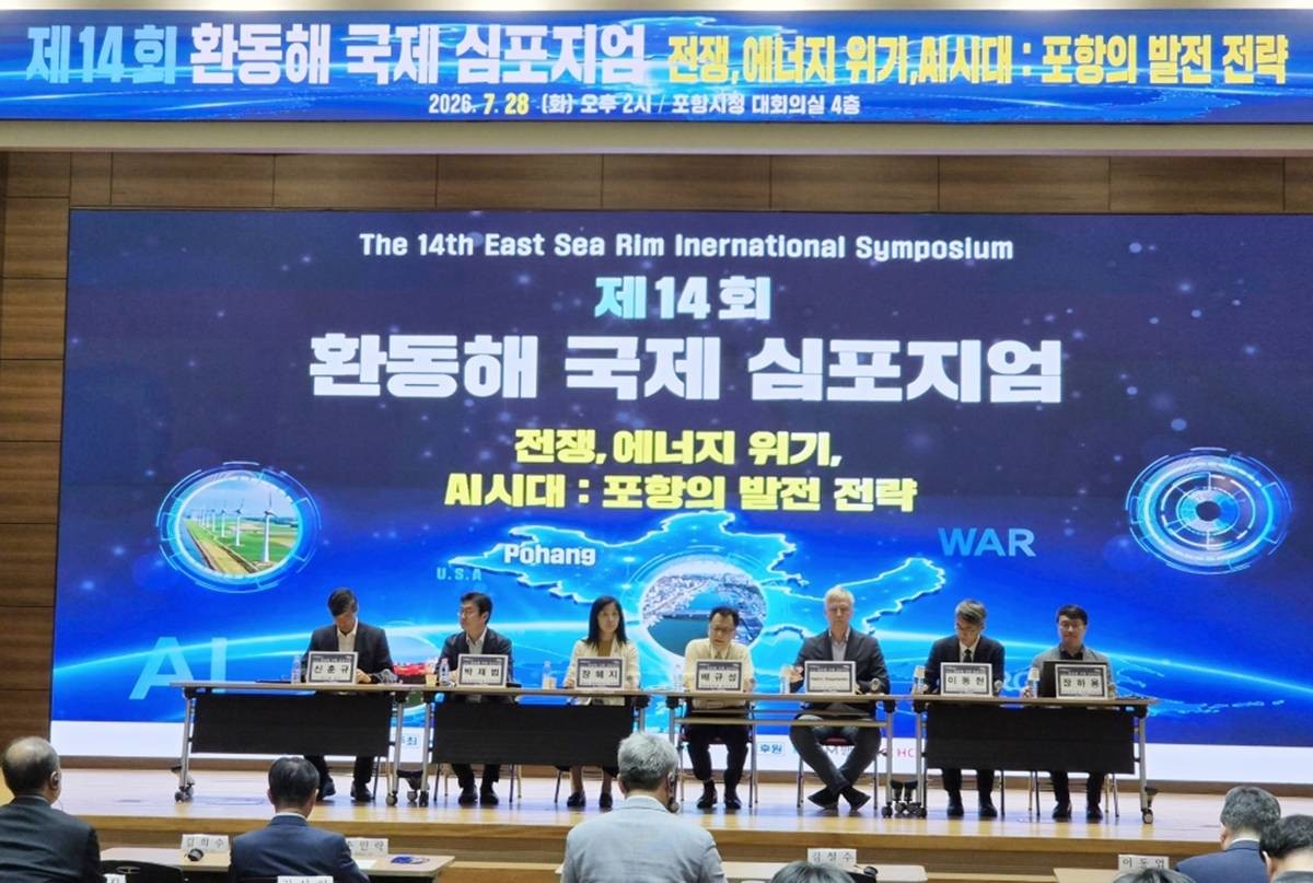 포항시는 28일 시청 대회의실에서 ‘제14회 환동해 국제심포지엄’을 개최했다./포항시