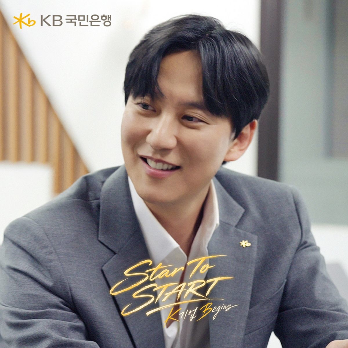 KB국민은행이 선보인 배우 김남길 주연 기업금융 드라마 ‘Star to START’ 관련 이미지. / KB국민은행 제공