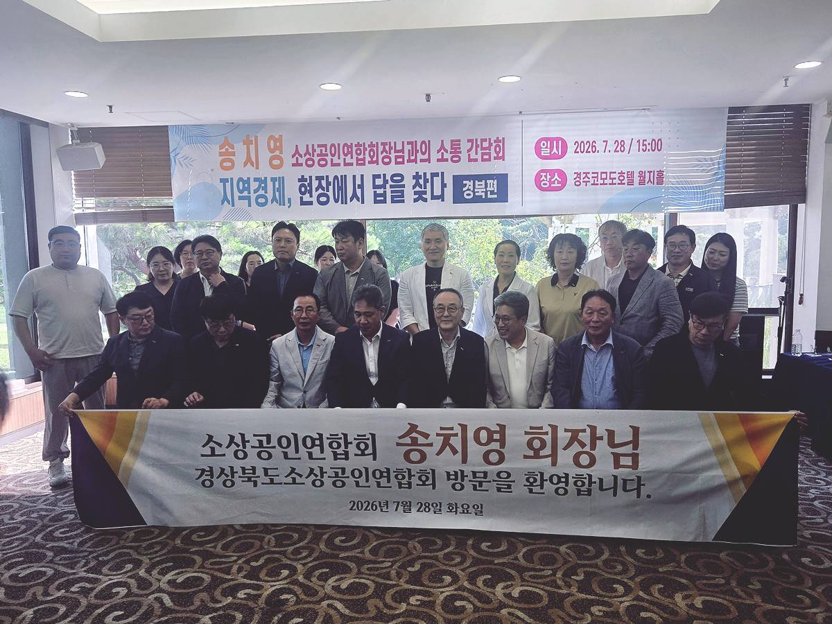 송치영 소상공인연합회 회장, 경상북도소상공인연합회 간담회 개최