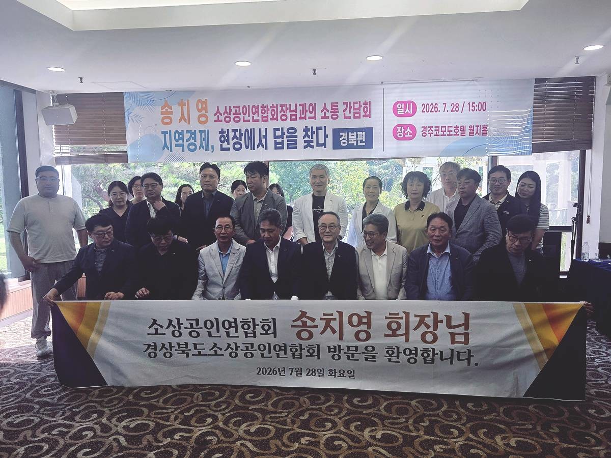 송치영소상공인연합회과 경상북도소상공인연합회 회장단이 단체 사진을 찰영 하고있다.