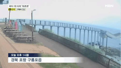 지난 28일 오후 경북 포항시 남구 구룡포읍 장길리 보릿돌교가 무너지는 모습. 교량 중앙부가 먼저 내려앉은 뒤 양쪽 상판이 연쇄적으로 바다로 추락했다. / MBN 보도화면 캡처