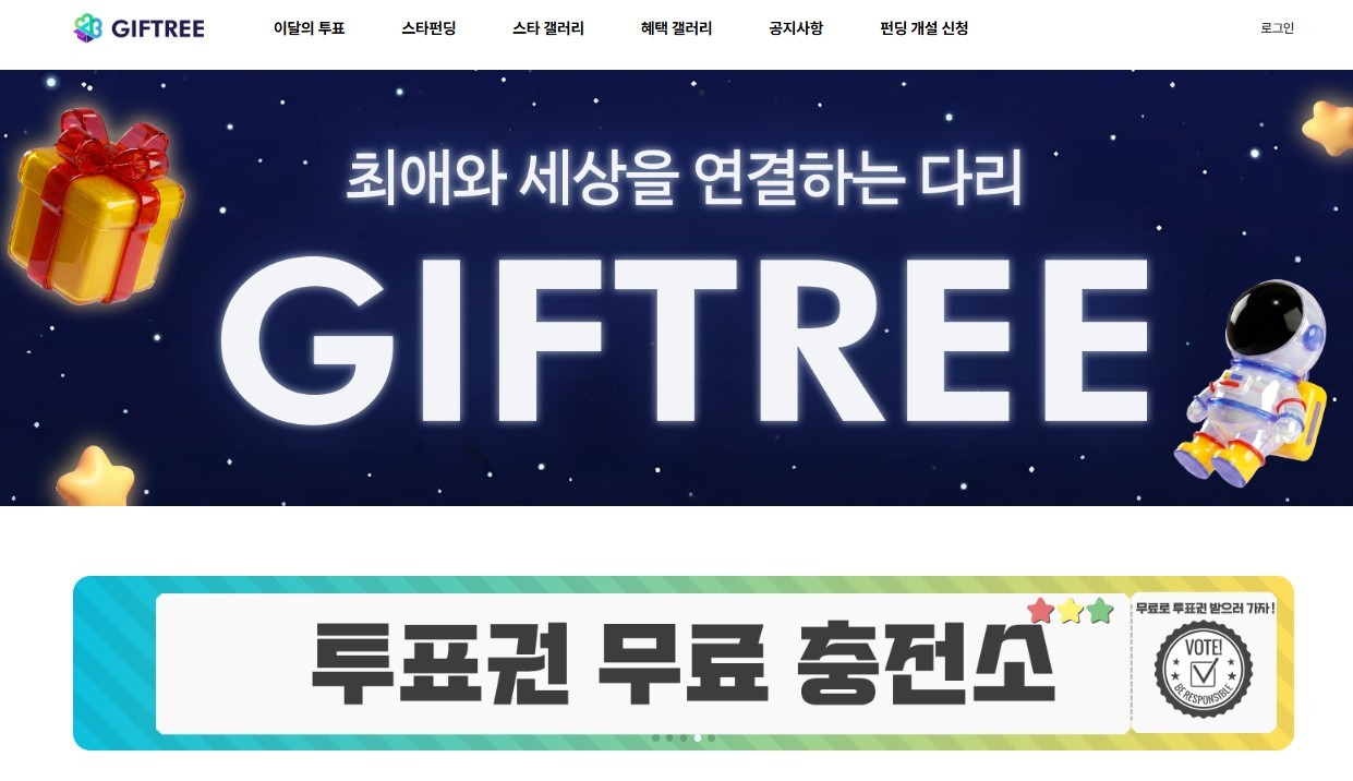 기프트리 홈페이지 화면. / 기프트리 사이트 캡처