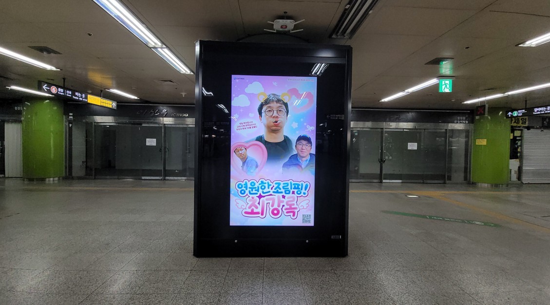 투표 1위 혜택으로 지하철 광고를 진행한 최강록 셰프. / 촬영=위키트리