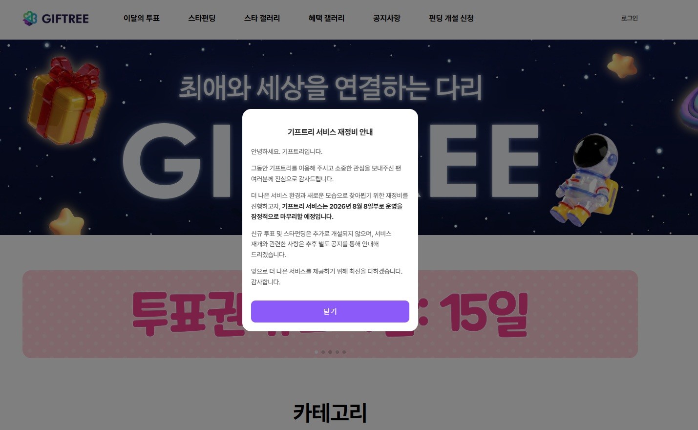 기프트리 홈페이지 화면. / 기프트리 사이트 캡처