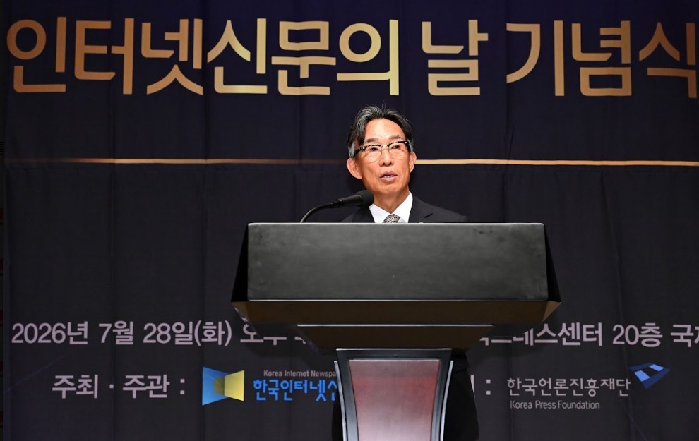 '2026 인터넷신문의 날' 기념식 현장 사진. / 한국인터넷신문협회 제공