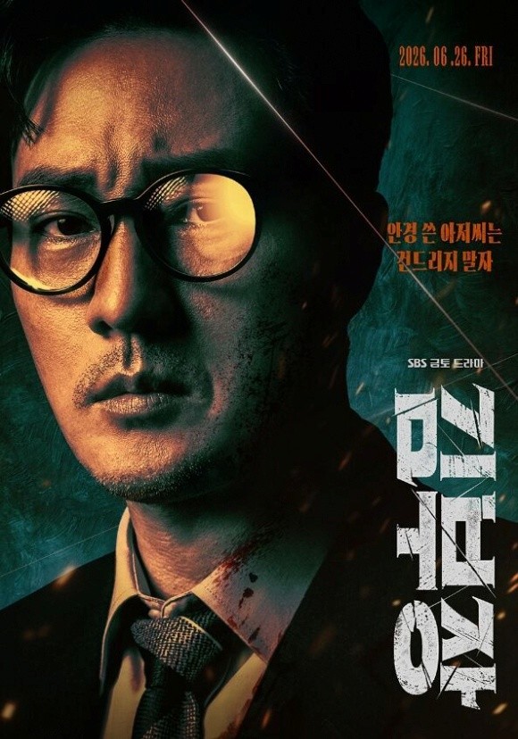 '김부장' 포스터. 김부장은 '세상에서 가장 평범한' 아빠가 하나 뿐인 딸을 되찾기 위해 '세상에서 가장 위험한' 남자가 되어 싸우는 아빠 유니버스 복수 액션 드라마다. / SBS