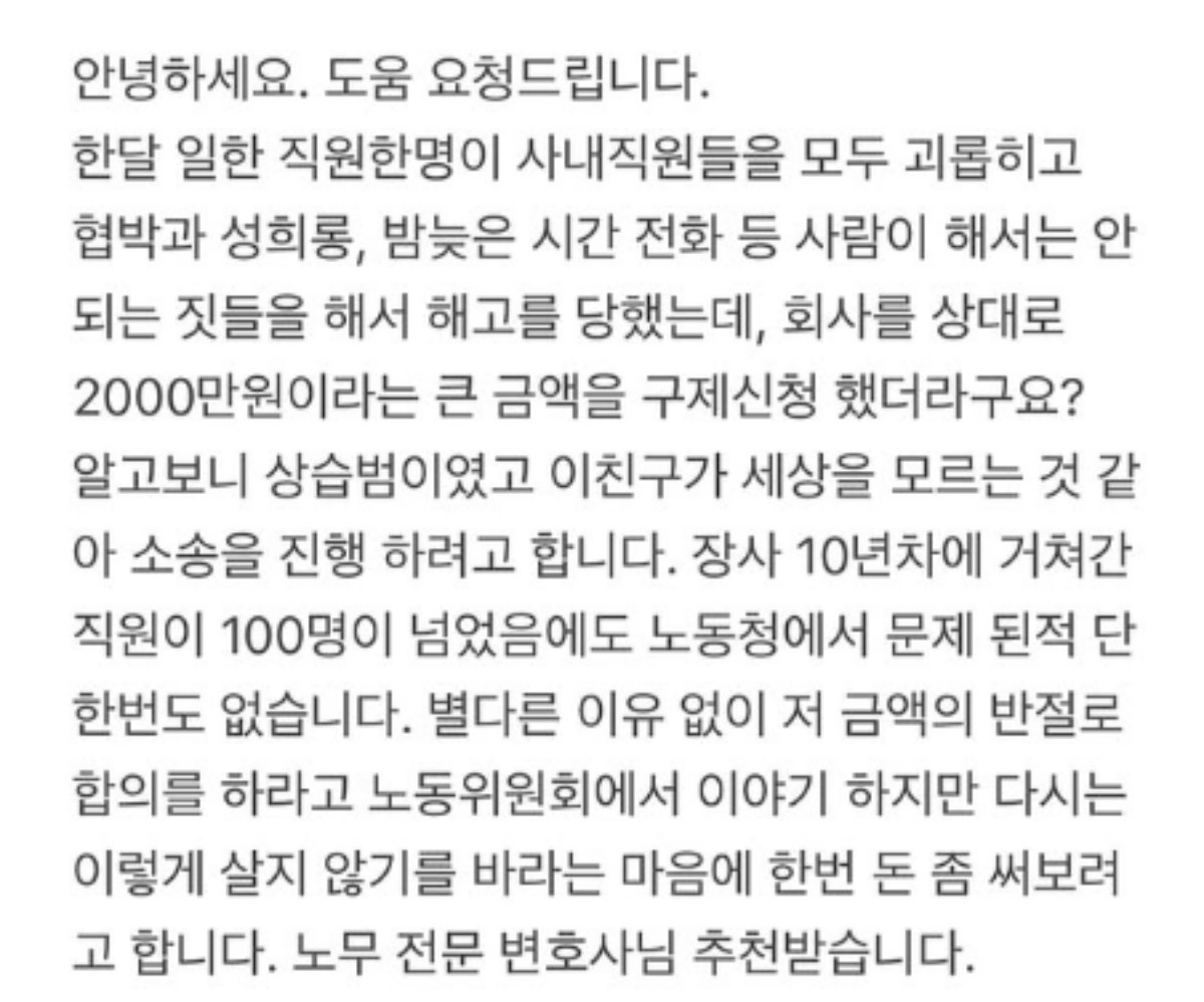 조서형이 SNS에 노무 변호사 구한다며 공개적으로 올린 도움 요청글. / 조서형 인스타그램
