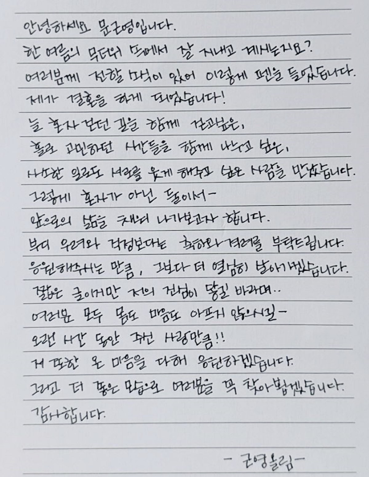 배우 문근영이 29일 인스타그램에 올린 자필편지 / 문근영 인스타그램