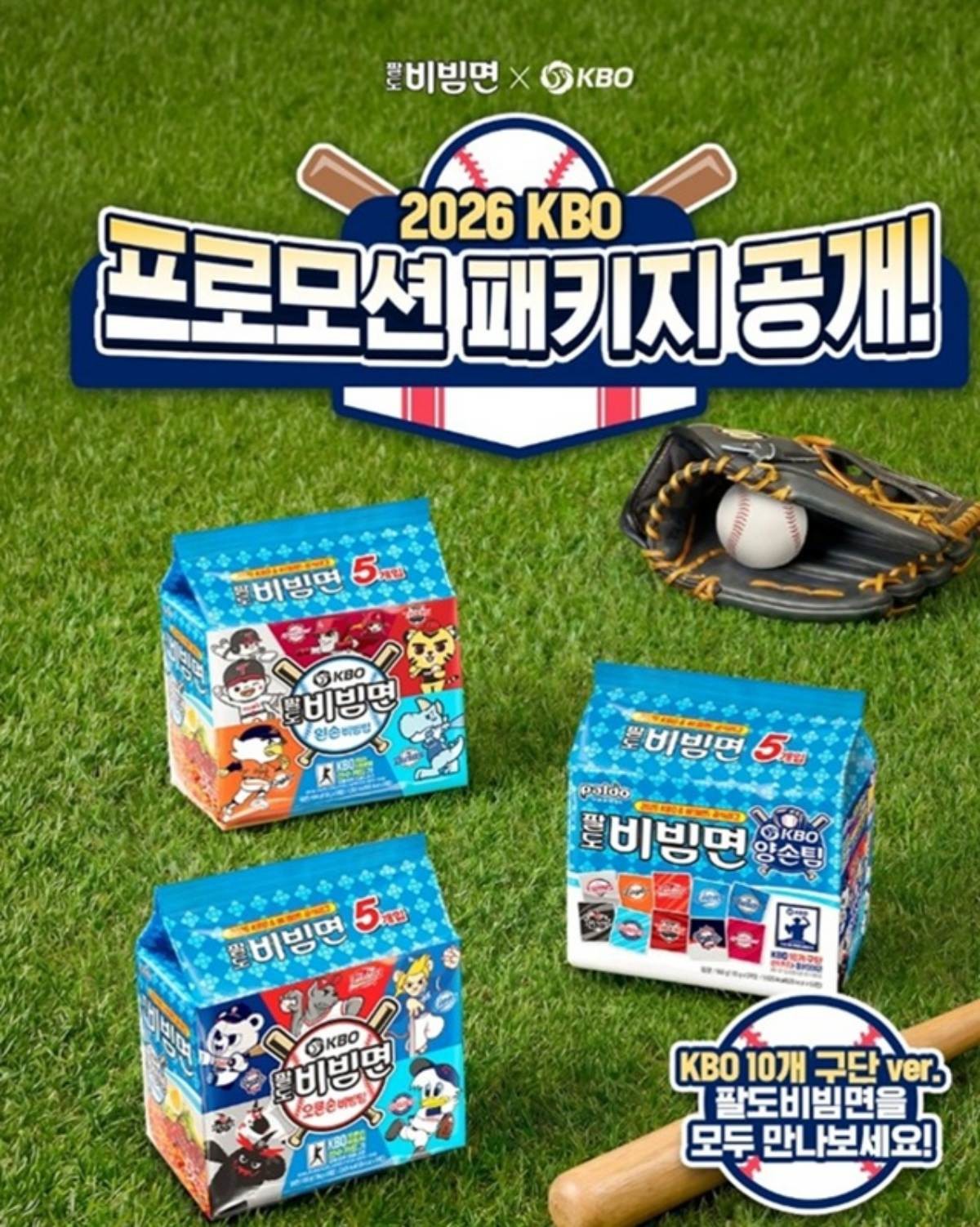 팔도 ‘KBO 팔도비빔면 프로모션’ / 팔도